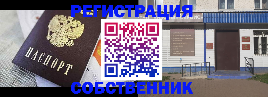 временная регистрация собственник в Болхове