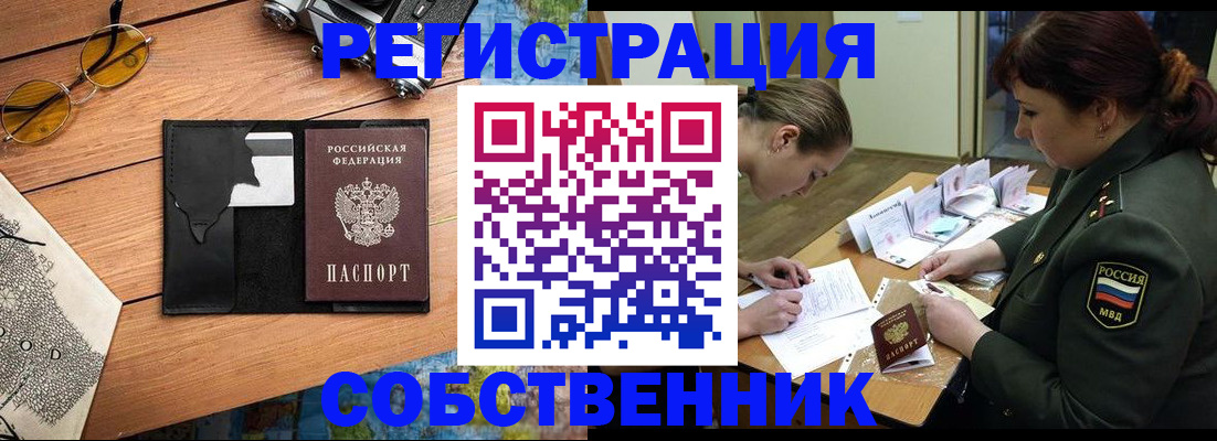 временная регистрация надежно в Болхове