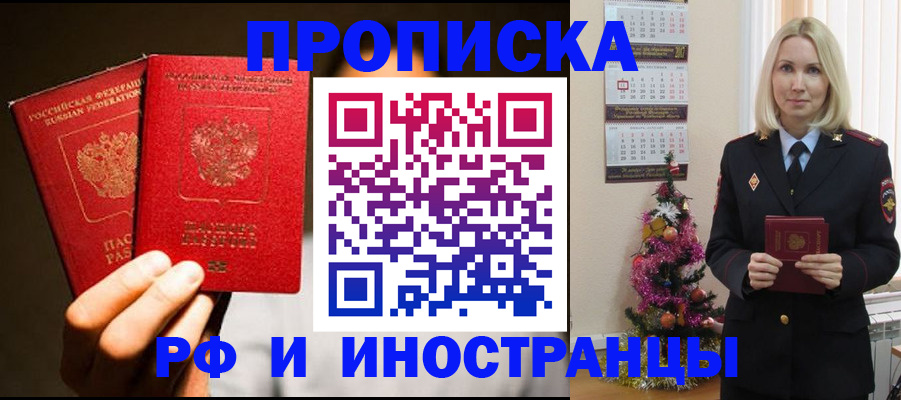 временная регистрация для школы в Болхове